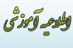 زمانبندی سامانه انتقال دانشجویان علوم پزشکی جهت نیمسال اول سال تحصیلی 1406-1405